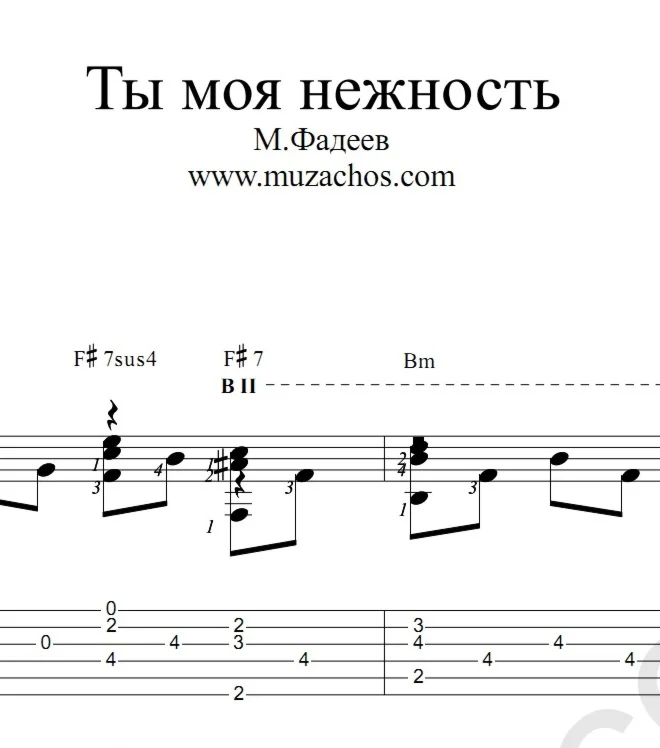 Ты моя нежность (Наргиз). Ноты и табы