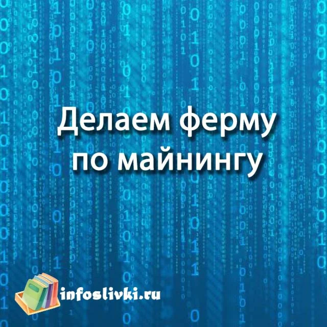 Сделай свою ферму