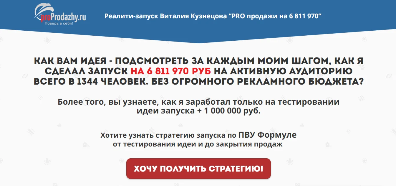 PRO Продажи на 5 000 00