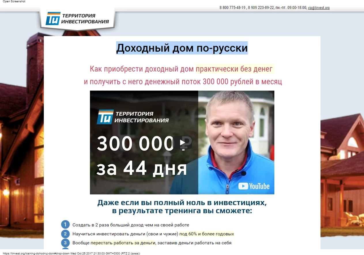 Доходный дом по-русски