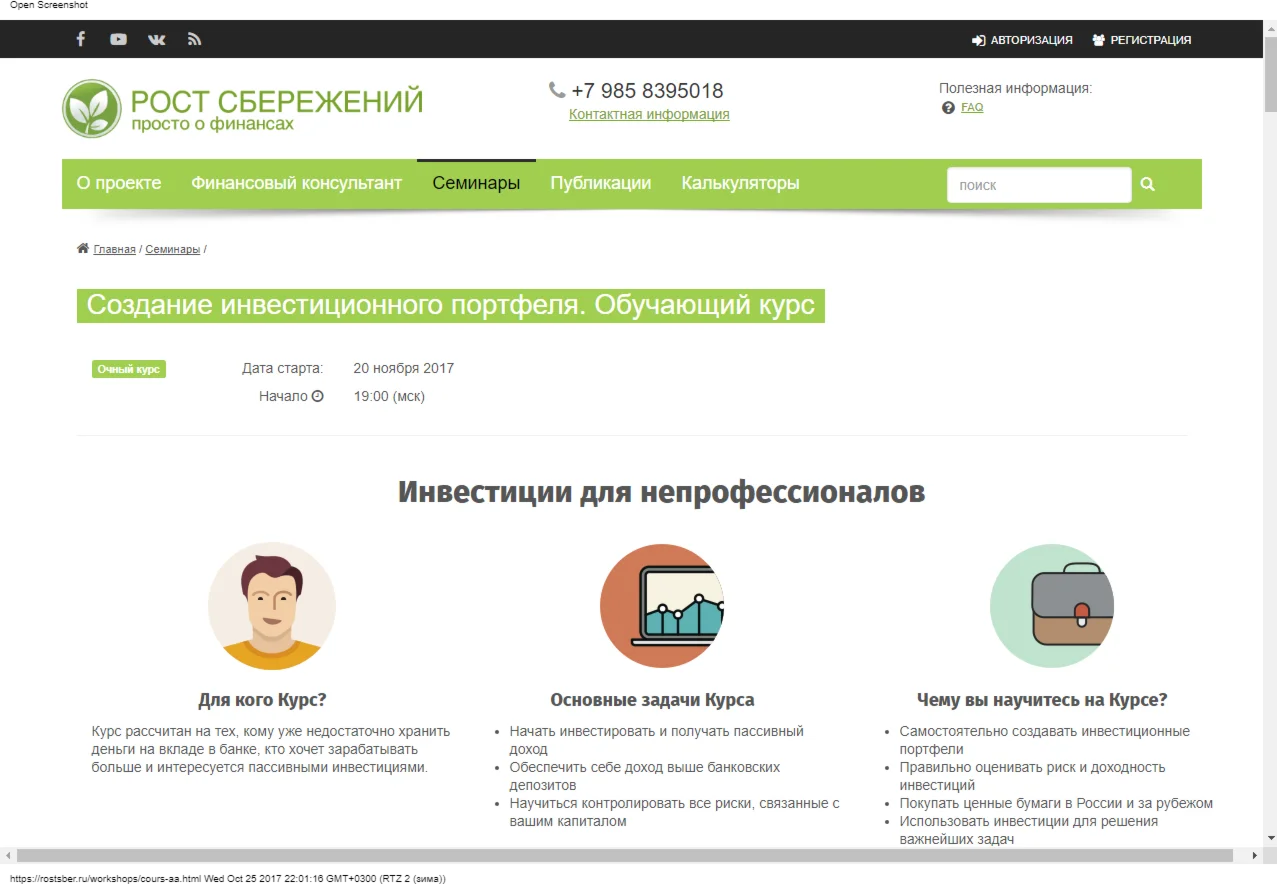 Создание инвестиционного портфеля. Обучающий курс