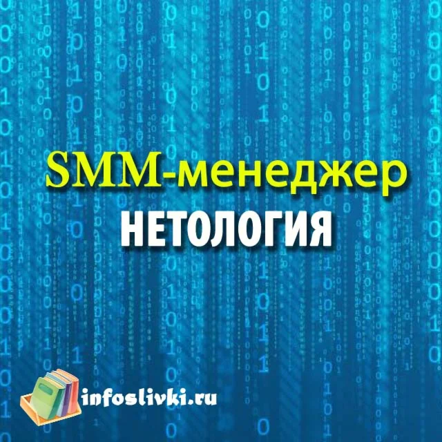 SMM-менеджер: продвижение бизнеса в социальных сетях