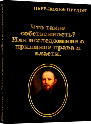 Что такое собственность