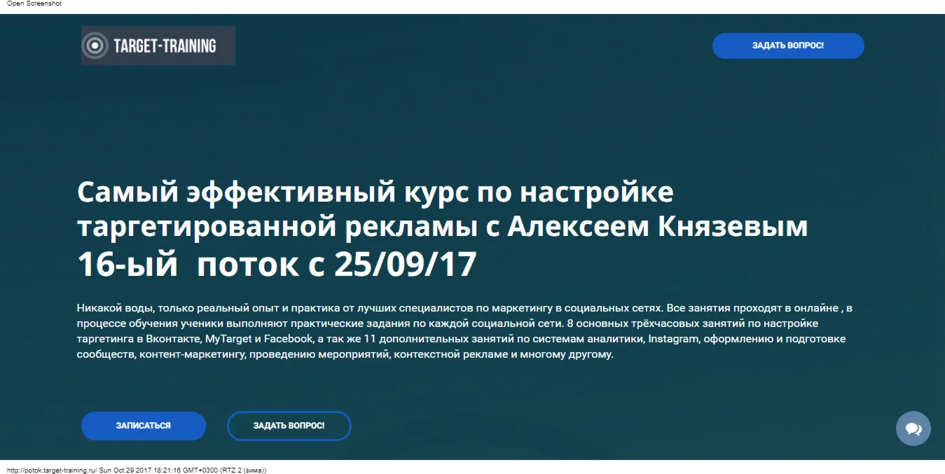 эффективный курс по настройке таргетированной рекламы