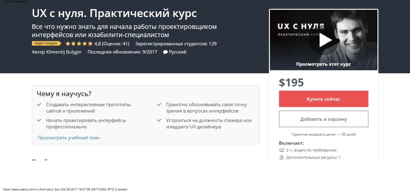 UX c нуля. Практический курс