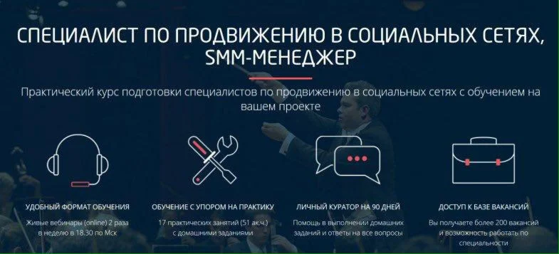 Специалист по продвижению в социальных сетях