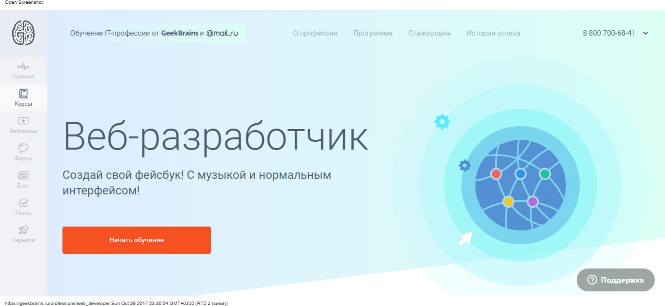 Профессия веб-разработчик от Geekbrains