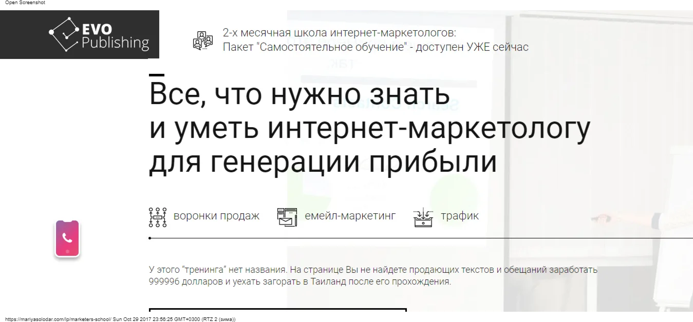 Школа интернет - маркетологов