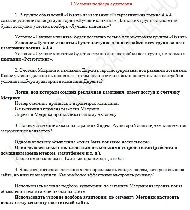 Актуальный сборник ответов для теста Яндекс.Директ