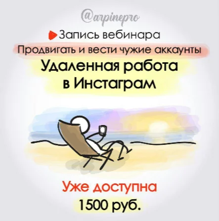 Удаленная работа в Инстаграм