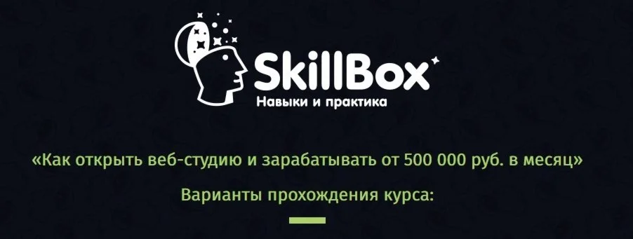 Как открыть веб-студию и зарабатывать от 500 000 руб.