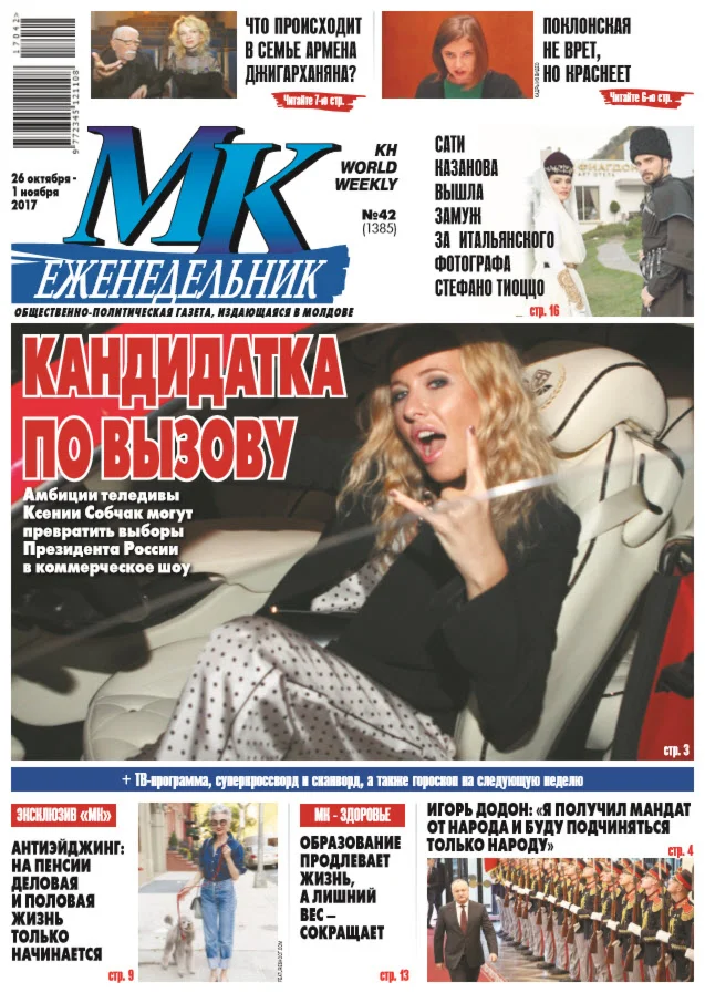 МК В Молдове №42 от 26 октября 2017