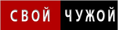 СВОЙ - доступ к сайту https://e-use.ru