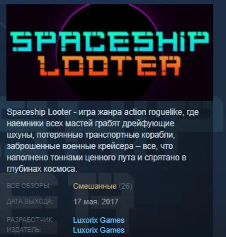 Spaceship Looter STEAM KEY REGION FREE GLOBAL