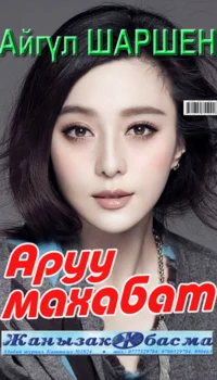 37_Аруу махабат