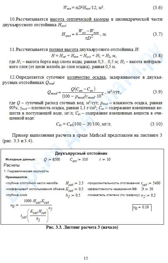 Моделирование работы сооружений для обработки осадка