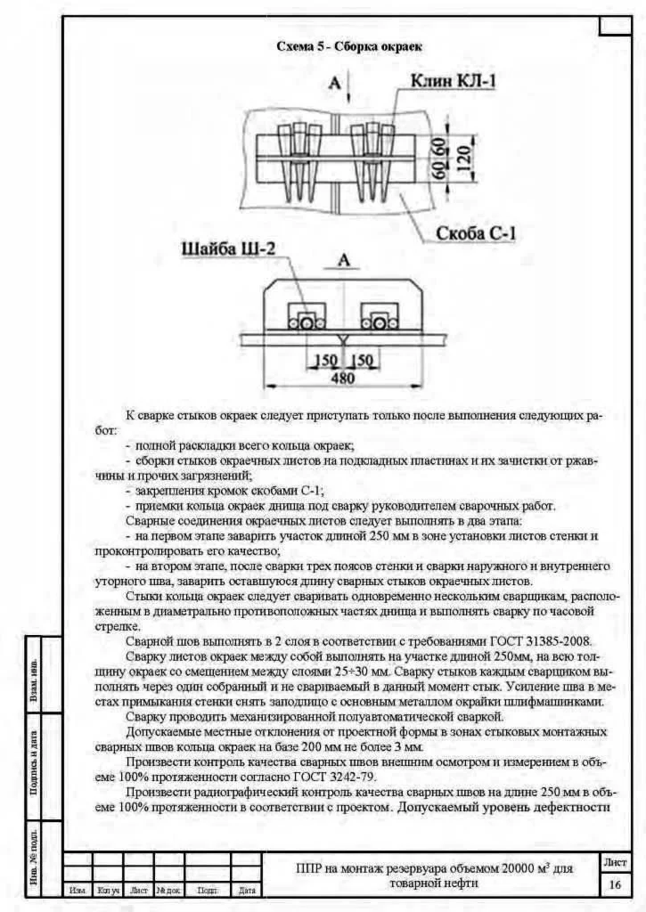 Альбом 1.Технология монтажа РВС-20000м3 с понтоном