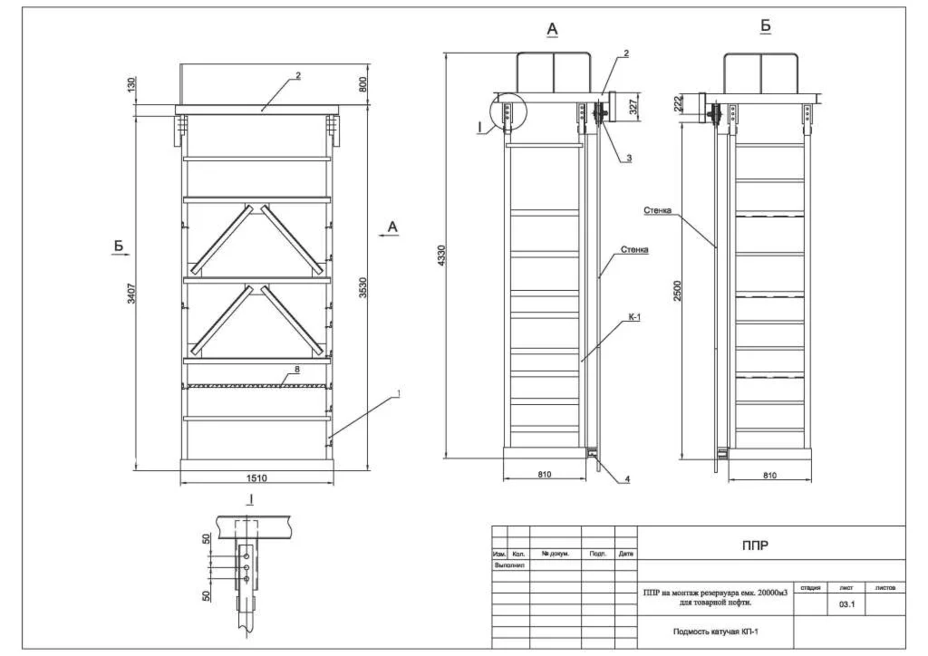 Альбом 2.Приспособления для монтажа РВС-20000м3