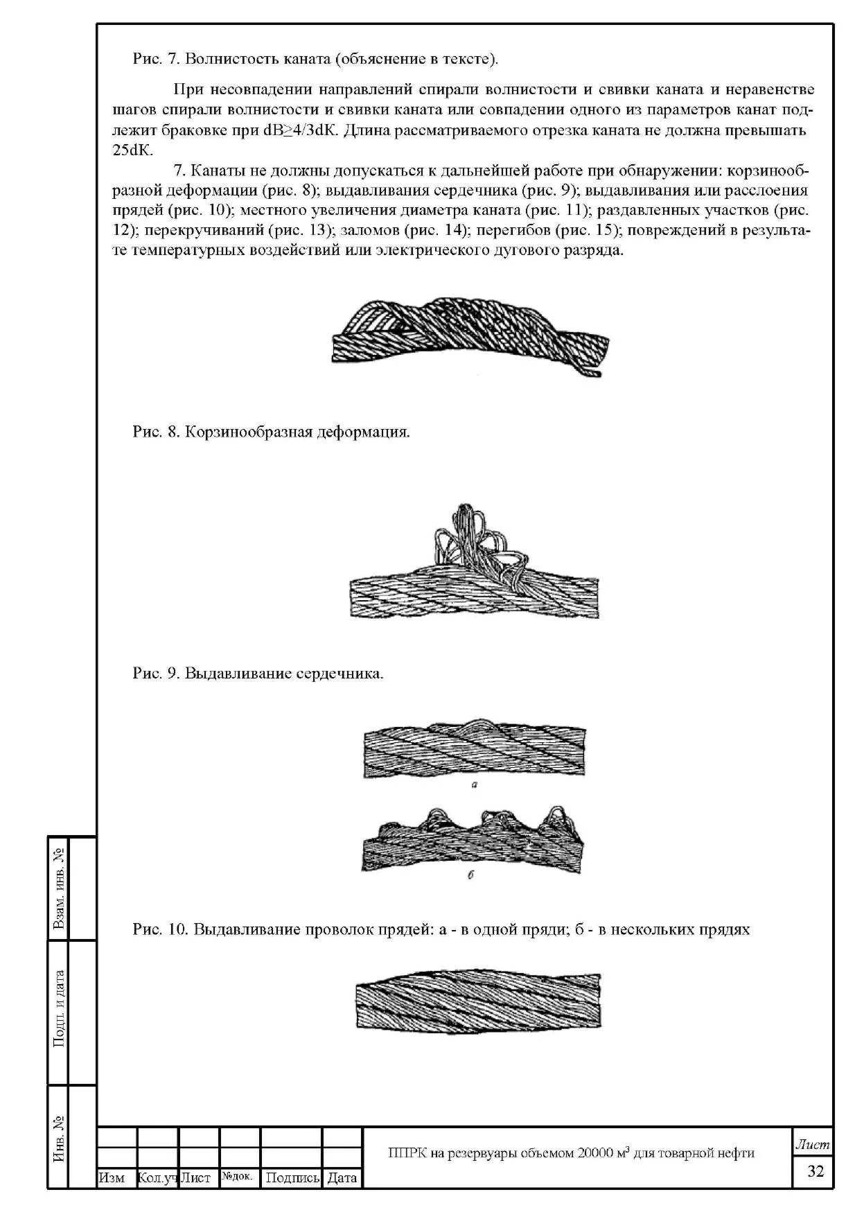 Альбом 5.ППРк РВС-20000м3 с понтоном