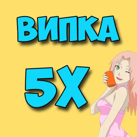 ВИП 5X:навсегда + 4555 уровней