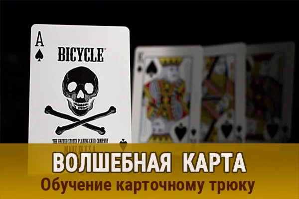 Волшебная карта - обучение