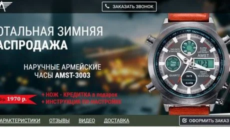 Часы AMST  Готовый сайт лендинг-пейдж