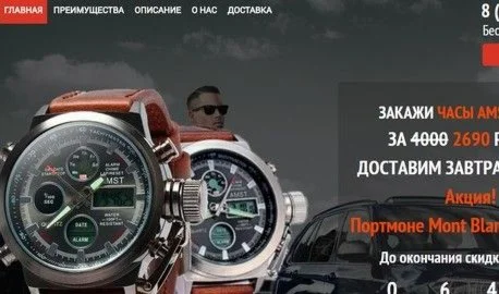 Часы AMST Готовый сайт лендинг-пейдж ams1
