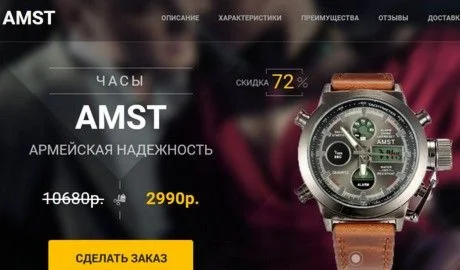 Часы AMST Готовый сайт лендинг-пейдж ams2