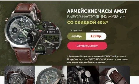 Часы AMST Готовый сайт лендинг-пейдж ams5