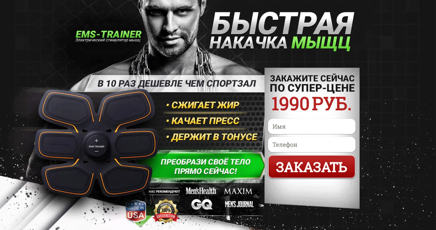 EMS-TRAINER Быстрая накачка мыщц  Готовый сайт лендинг