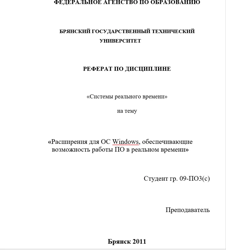 Расширения обеспечивающие работу в реальном времени