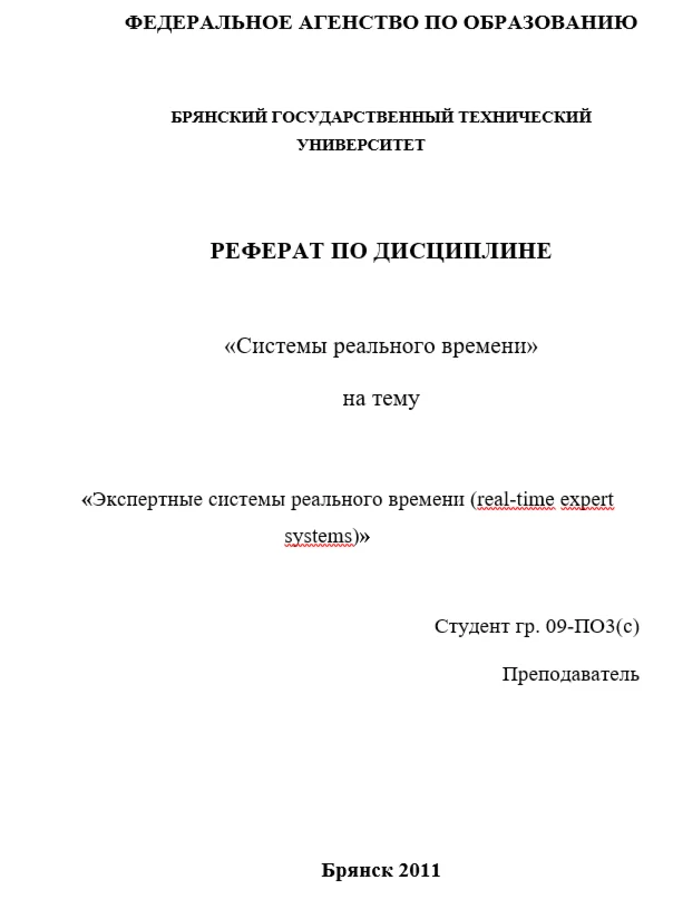 Реферат на тему: 