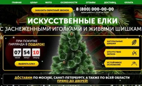 Елка 1 Готовый сайт лендинг-пейдж