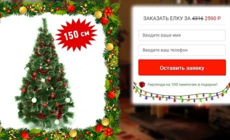 Елка 2 Готовый сайт лендинг-пейдж