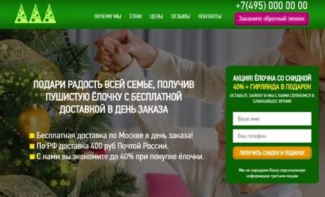 Елка 5 Готовый сайт лендинг-пейдж