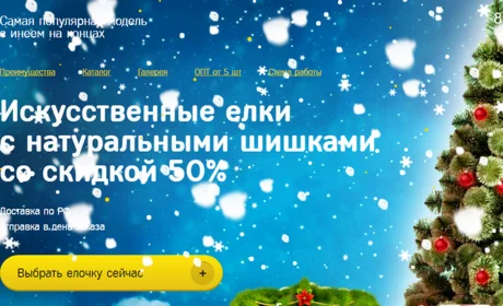 Елка 8 Готовый сайт лендинг-пейдж