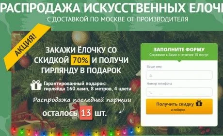 Елка 11 Готовый сайт лендинг-пейдж