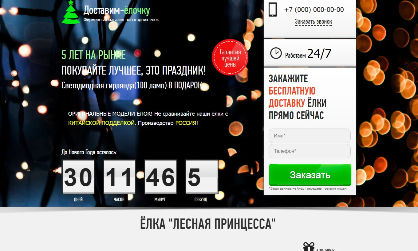 Елка 200 Готовый сайт лендинг-пейдж