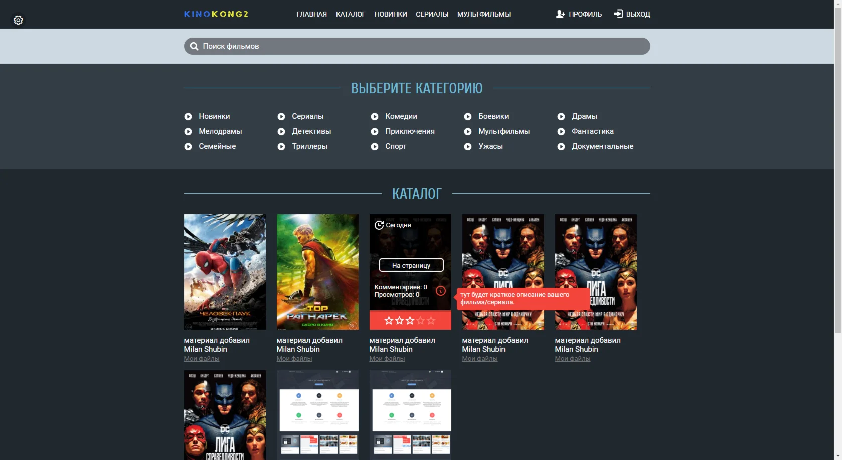 Шаблон Kinokong2 для uCoz