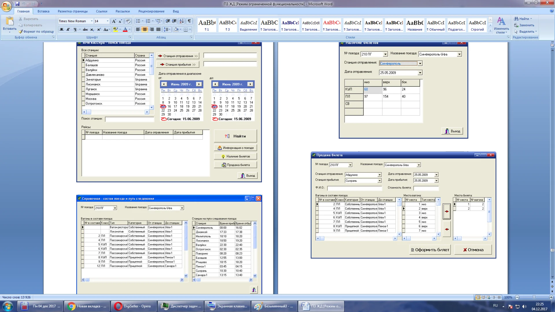 Управление ЖД перевозками