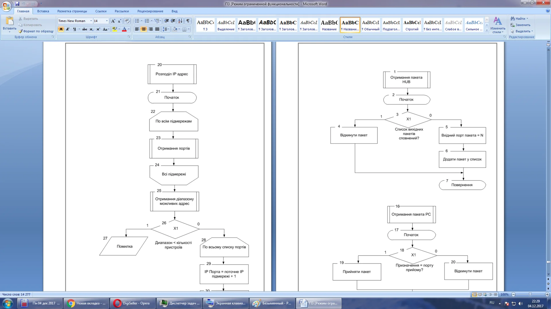 Разработка при-я для моделирования компьютерных сетей