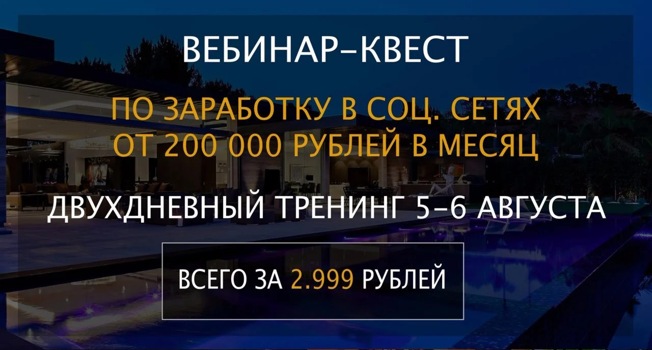 Квест по заработку в соцсетях по 200т.р./мес