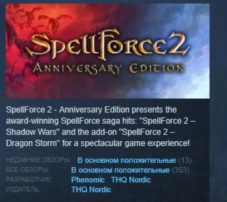 SpellForce 2 - Anniversary Edition STEAM KEY ЛИЦЕНЗИЯ