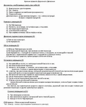 Краткие правила Дорожного Движения