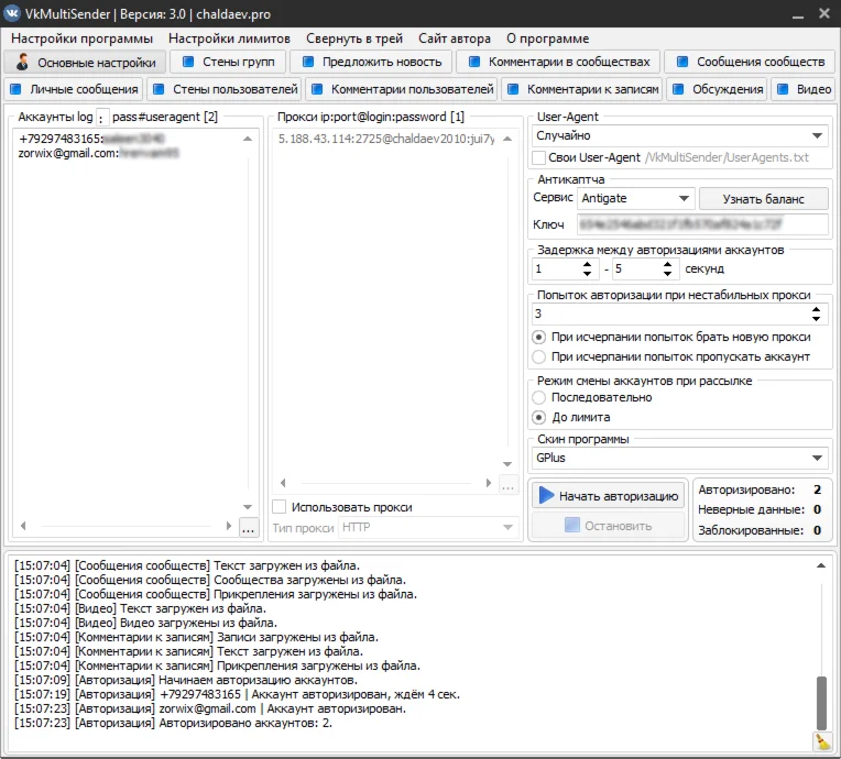 VkMultiSender — программа для рассылки ВК (на 1 год)