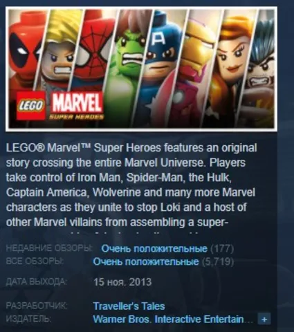 LEGO Marvel Super Heroes STEAM KEY РФ+СНГ ЛИЦЕНЗИЯ СТИМ КЛЮЧ
