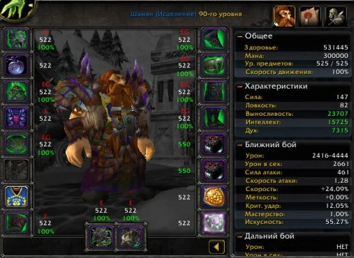 Рестор Шаман Дворф(м), Pandawow x100