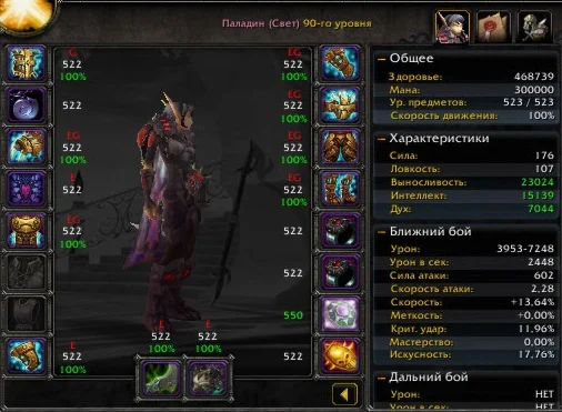 Паладин Эльф Крови(ж), Pandawow x100