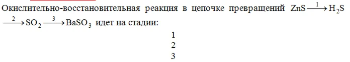 Окислительно-восстановительная реакция в цепочке
