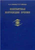 Контактная коррекция зрения Киваев А.А.
